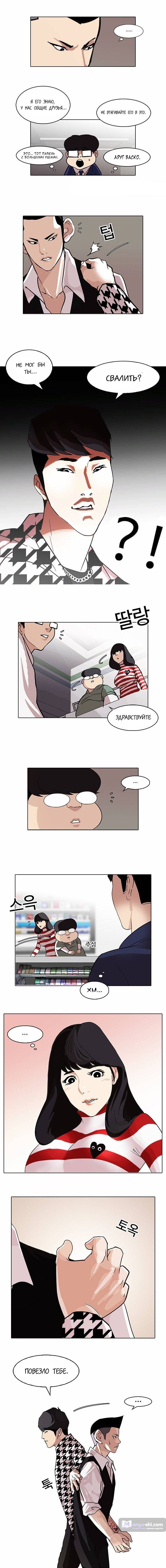 Страница 5 главы 84 манги Лукизм / Lookism