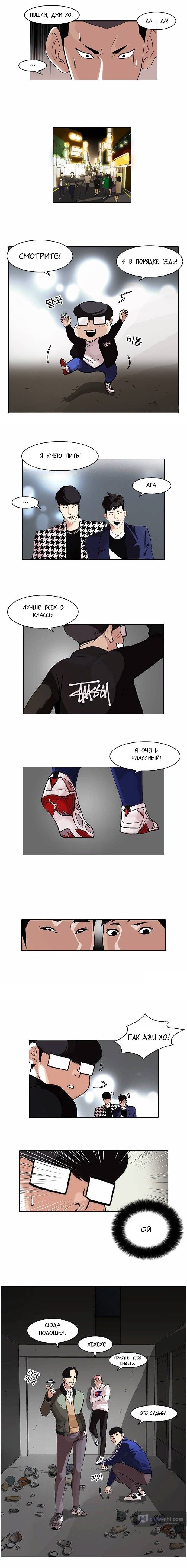 Страница 6 главы 84 манги Лукизм / Lookism