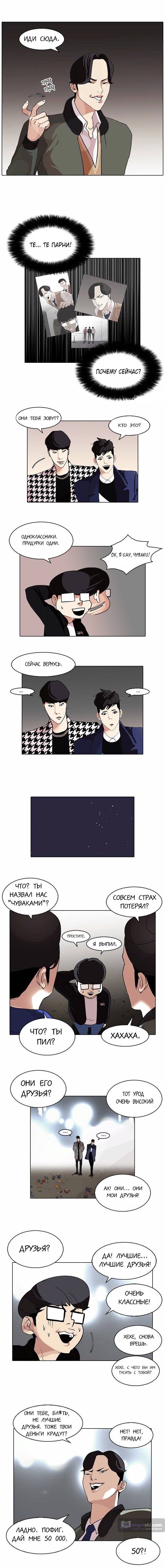 Страница 7 главы 84 манги Лукизм / Lookism