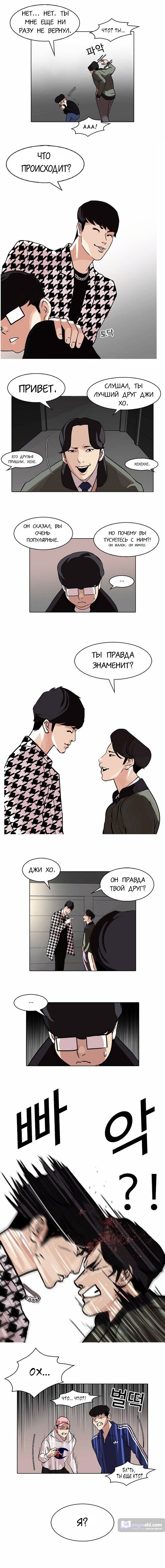 Страница 8 главы 84 манги Лукизм / Lookism