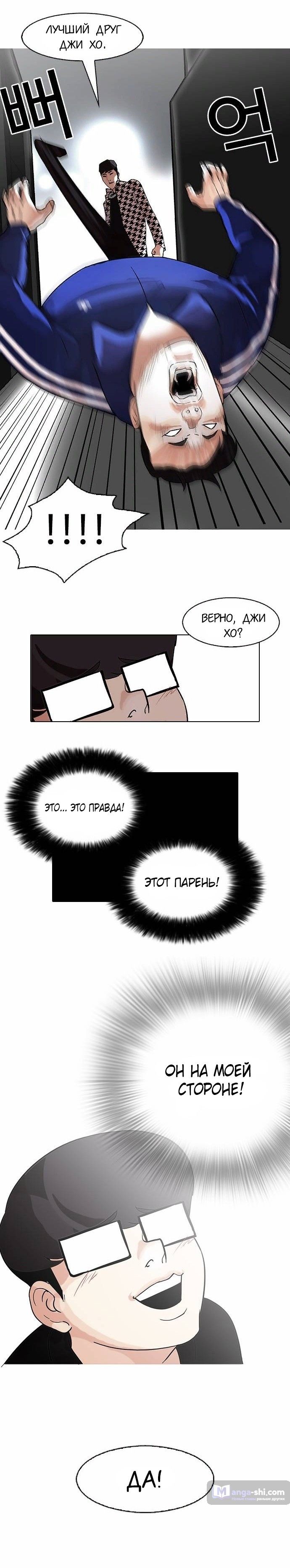 Страница 9 главы 84 манги Лукизм / Lookism