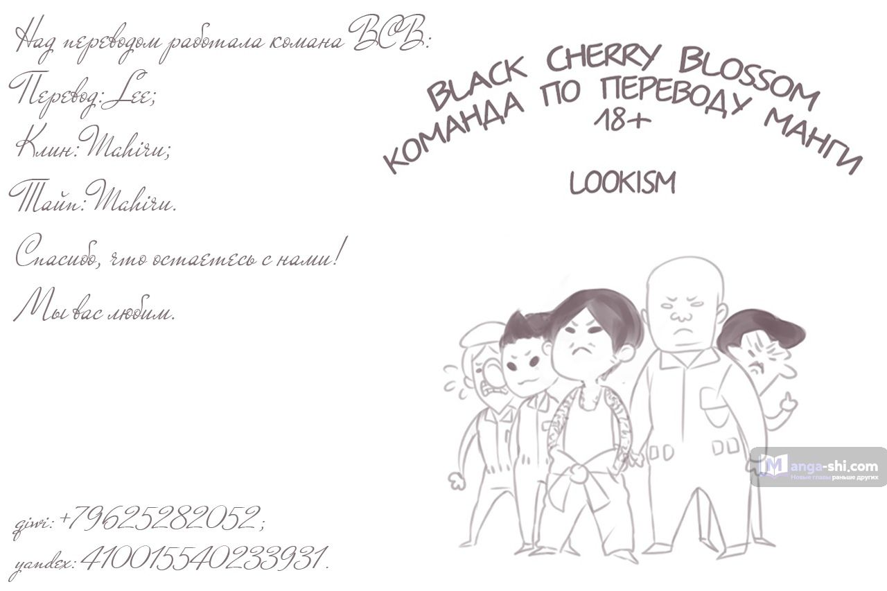 Страница 10 главы 84 манги Лукизм / Lookism