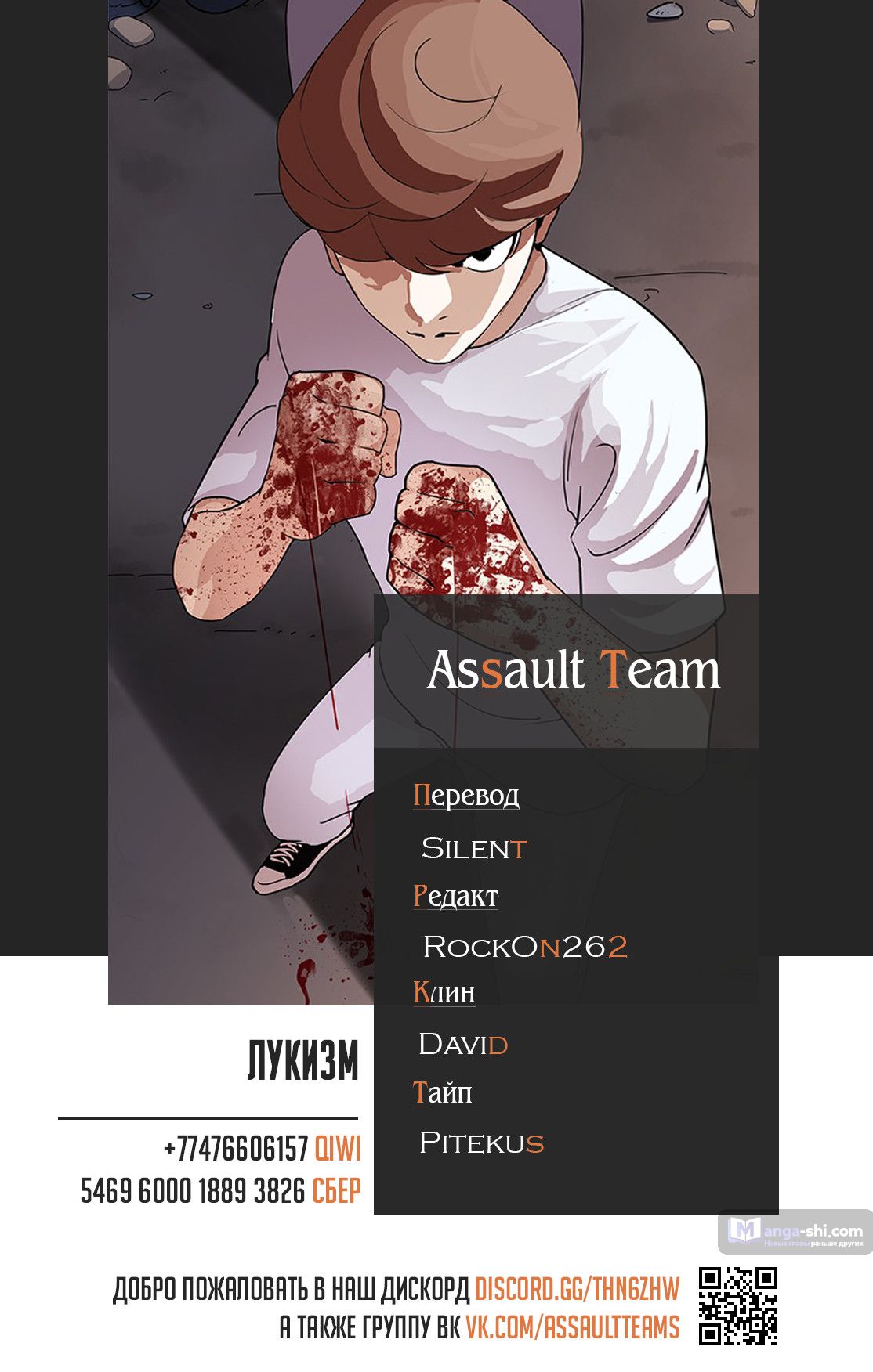 Страница 12 главы 136 манги Лукизм / Lookism