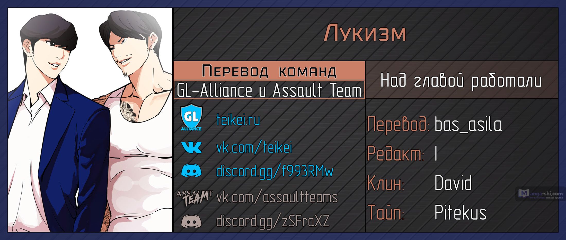 Страница 8 главы 153 манги Лукизм / Lookism