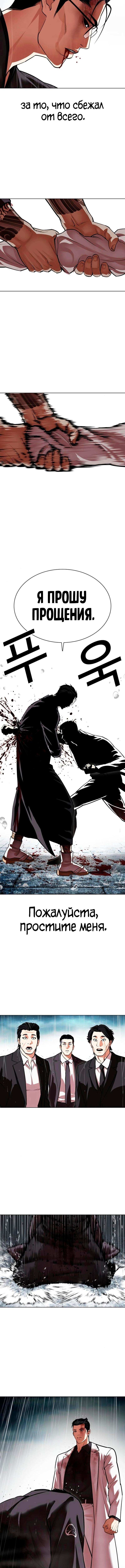 Страница 11 главы 530 манги Лукизм / Lookism