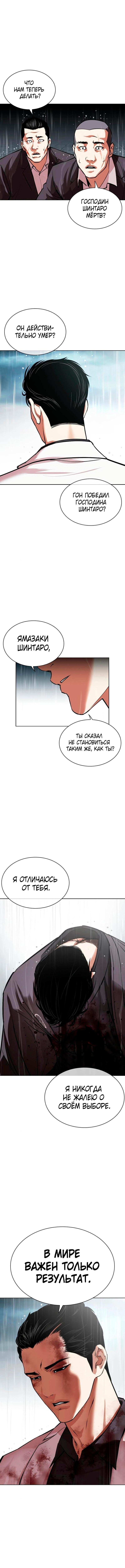 Страница 13 главы 530 манги Лукизм / Lookism