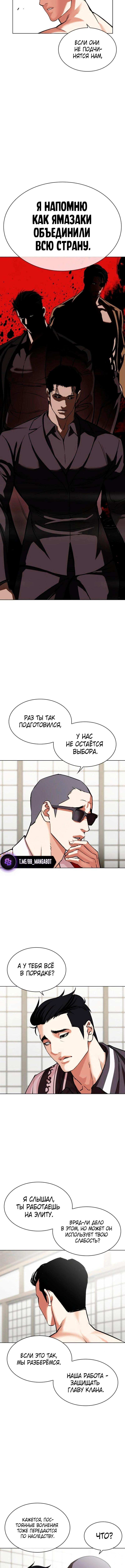 Страница 15 главы 530 манги Лукизм / Lookism