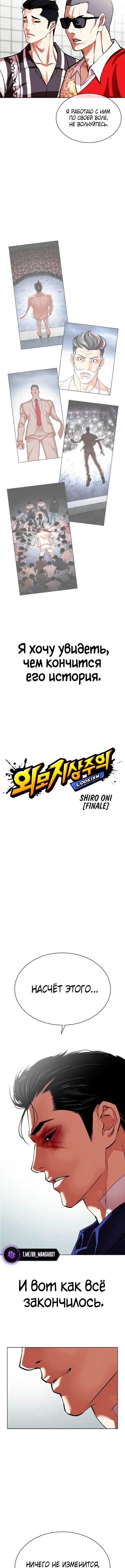 Страница 16 главы 530 манги Лукизм / Lookism