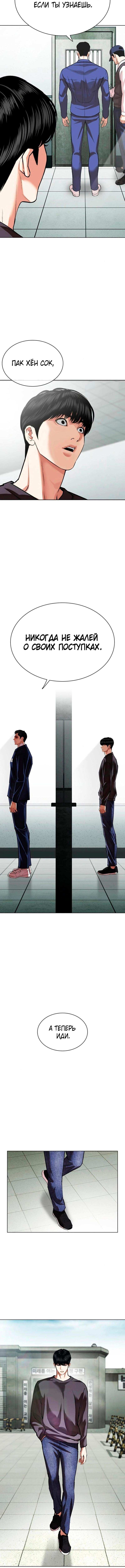 Страница 17 главы 530 манги Лукизм / Lookism