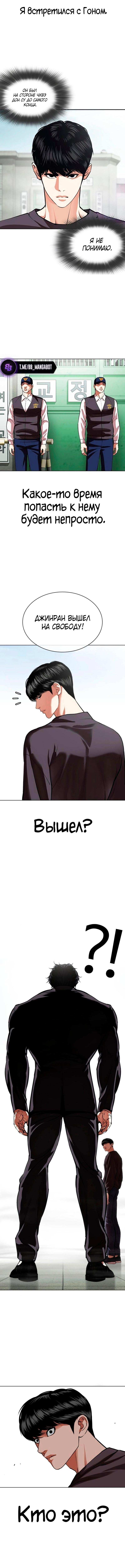 Страница 18 главы 530 манги Лукизм / Lookism