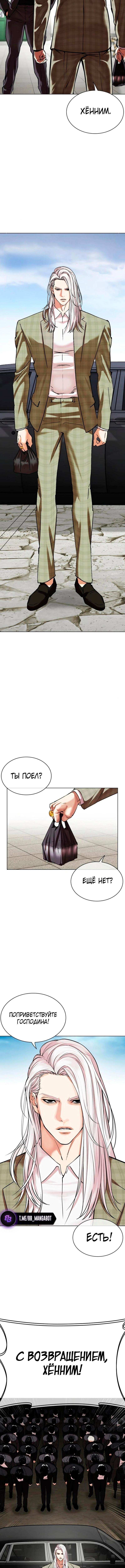 Страница 20 главы 530 манги Лукизм / Lookism