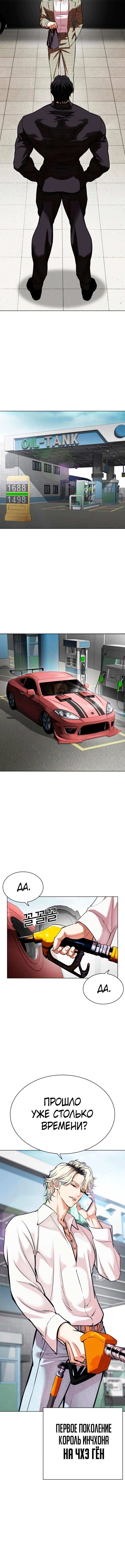 Страница 21 главы 530 манги Лукизм / Lookism