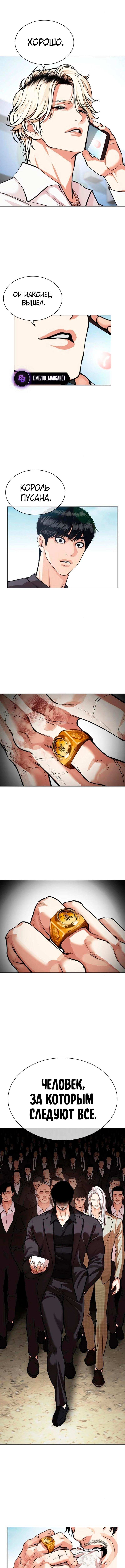 Страница 22 главы 530 манги Лукизм / Lookism