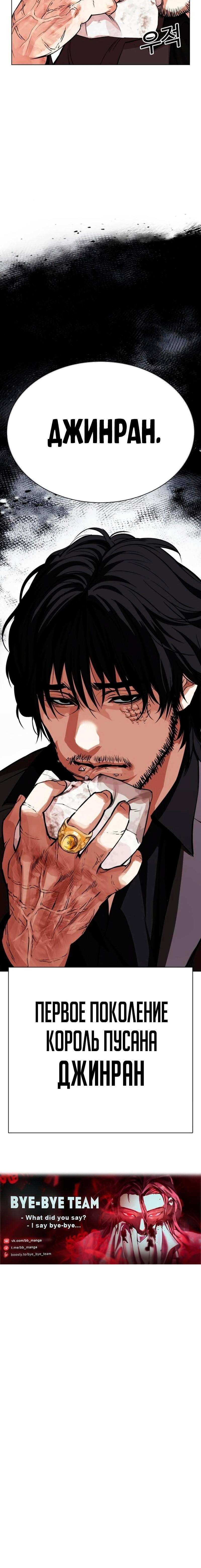 Страница 23 главы 530 манги Лукизм / Lookism