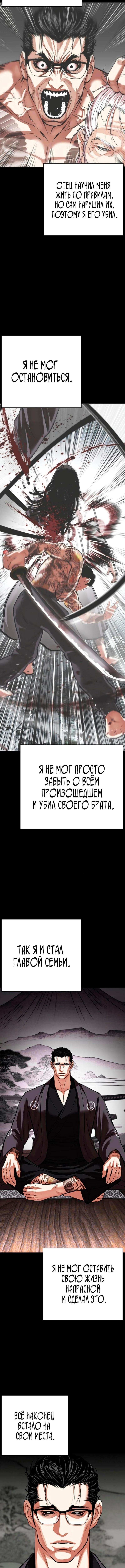 Страница 6 главы 530 манги Лукизм / Lookism