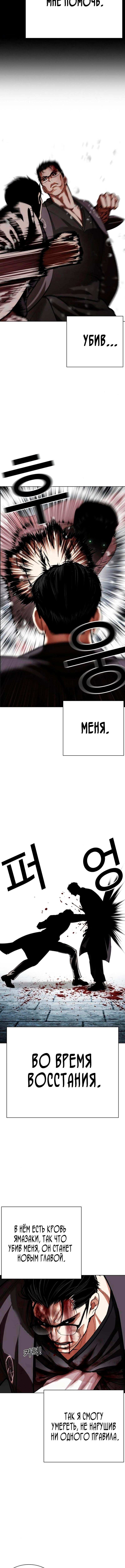 Страница 9 главы 530 манги Лукизм / Lookism