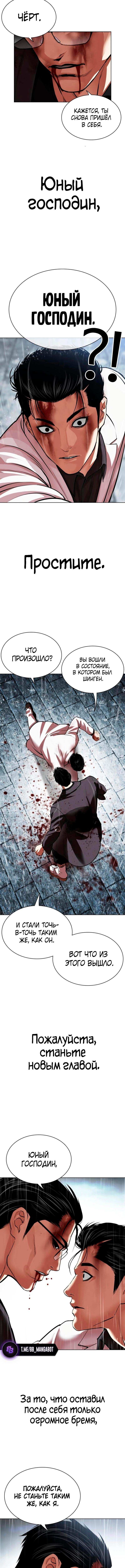 Страница 10 главы 530 манги Лукизм / Lookism