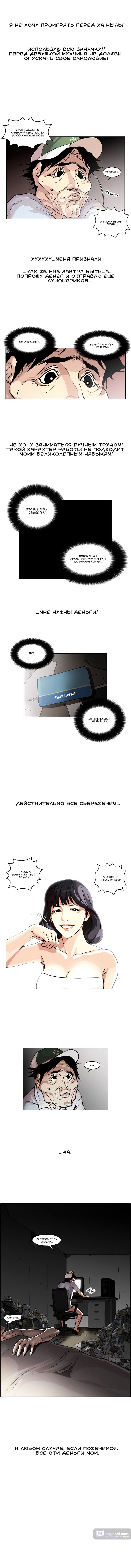Страница 9 главы 30 манги Лукизм / Lookism