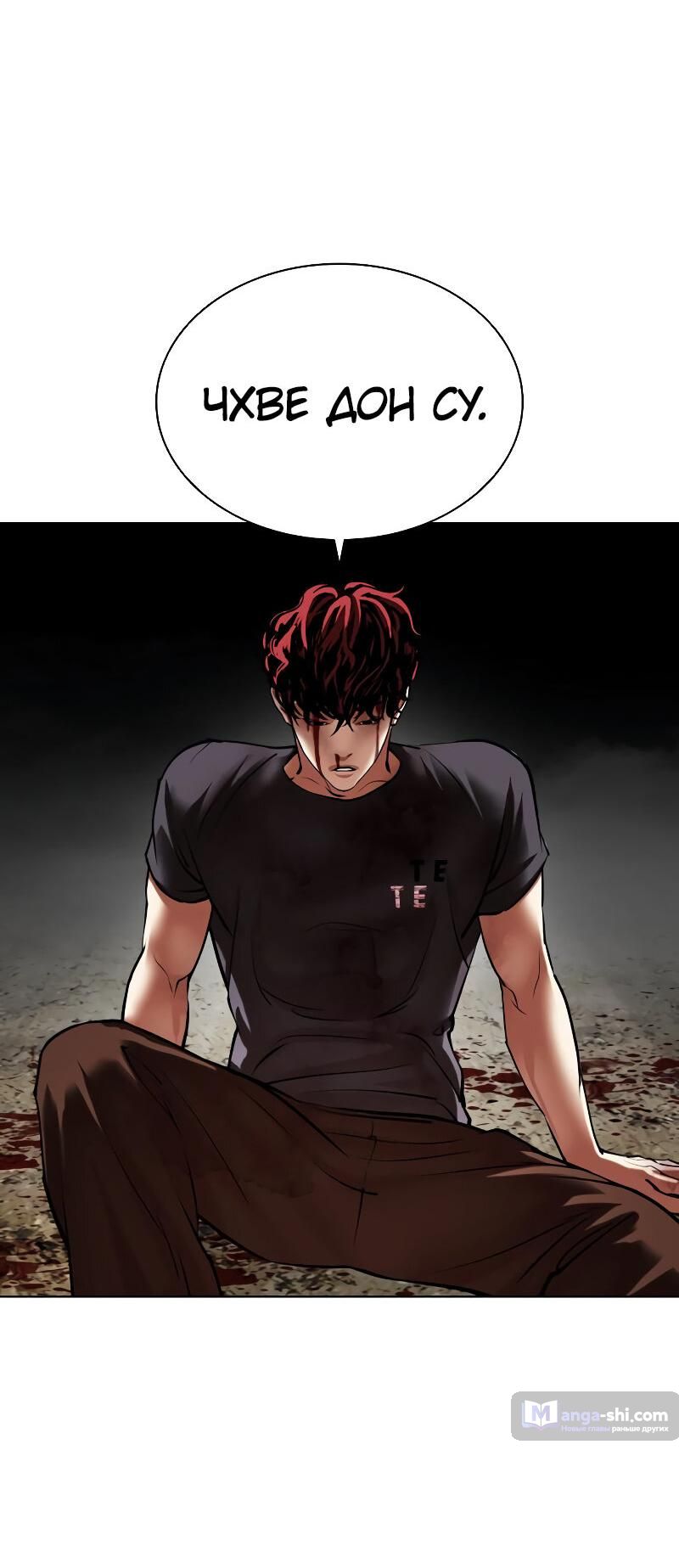 Страница 7 главы 492 манги Лукизм / Lookism