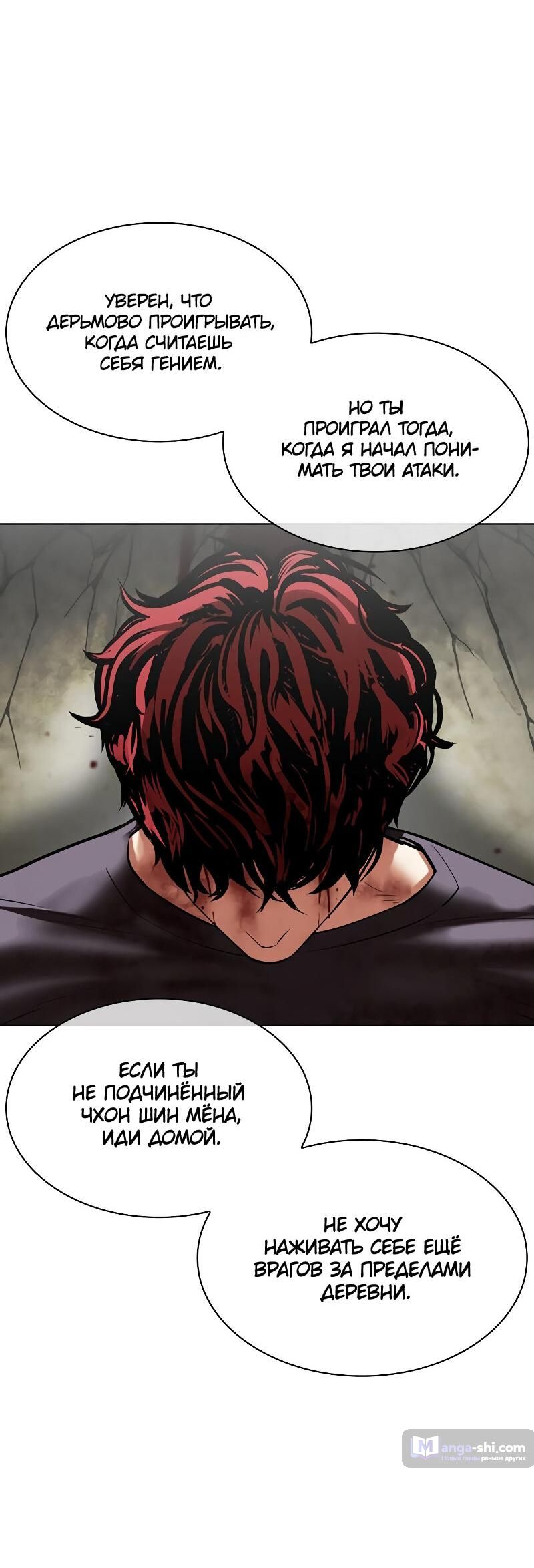 Страница 32 главы 492 манги Лукизм / Lookism