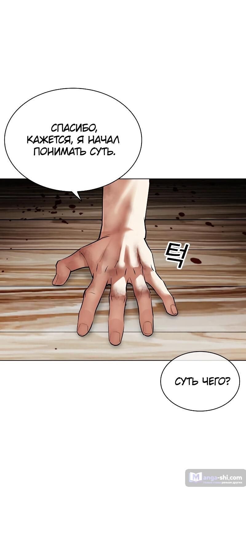 Страница 35 главы 492 манги Лукизм / Lookism