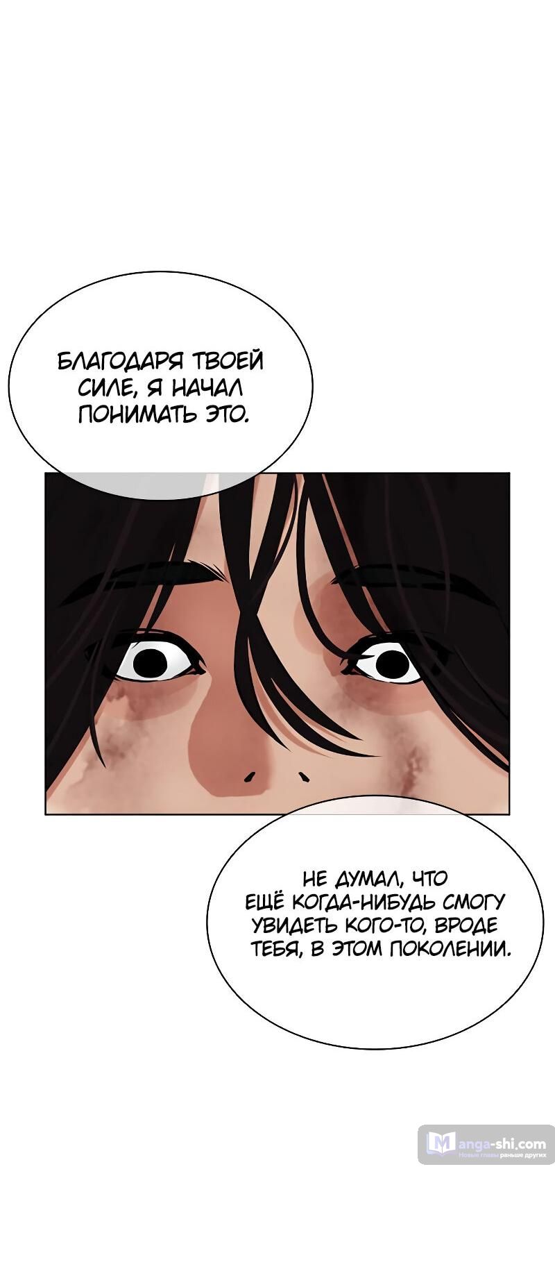 Страница 36 главы 492 манги Лукизм / Lookism