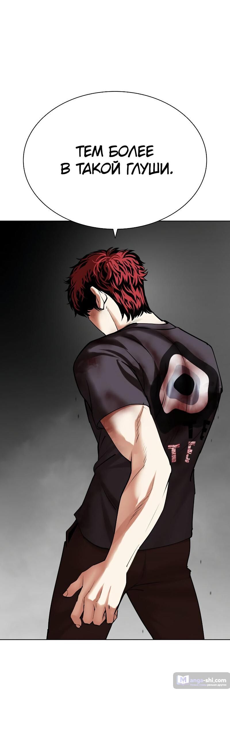 Страница 37 главы 492 манги Лукизм / Lookism