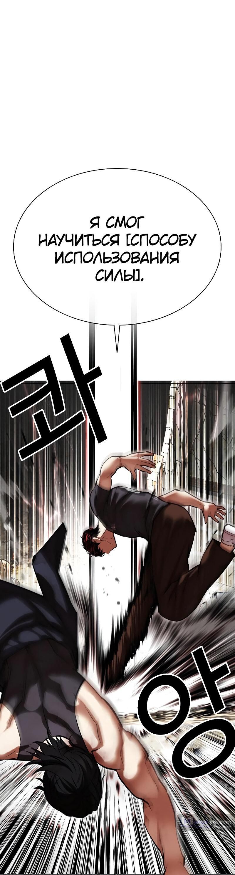 Страница 53 главы 492 манги Лукизм / Lookism