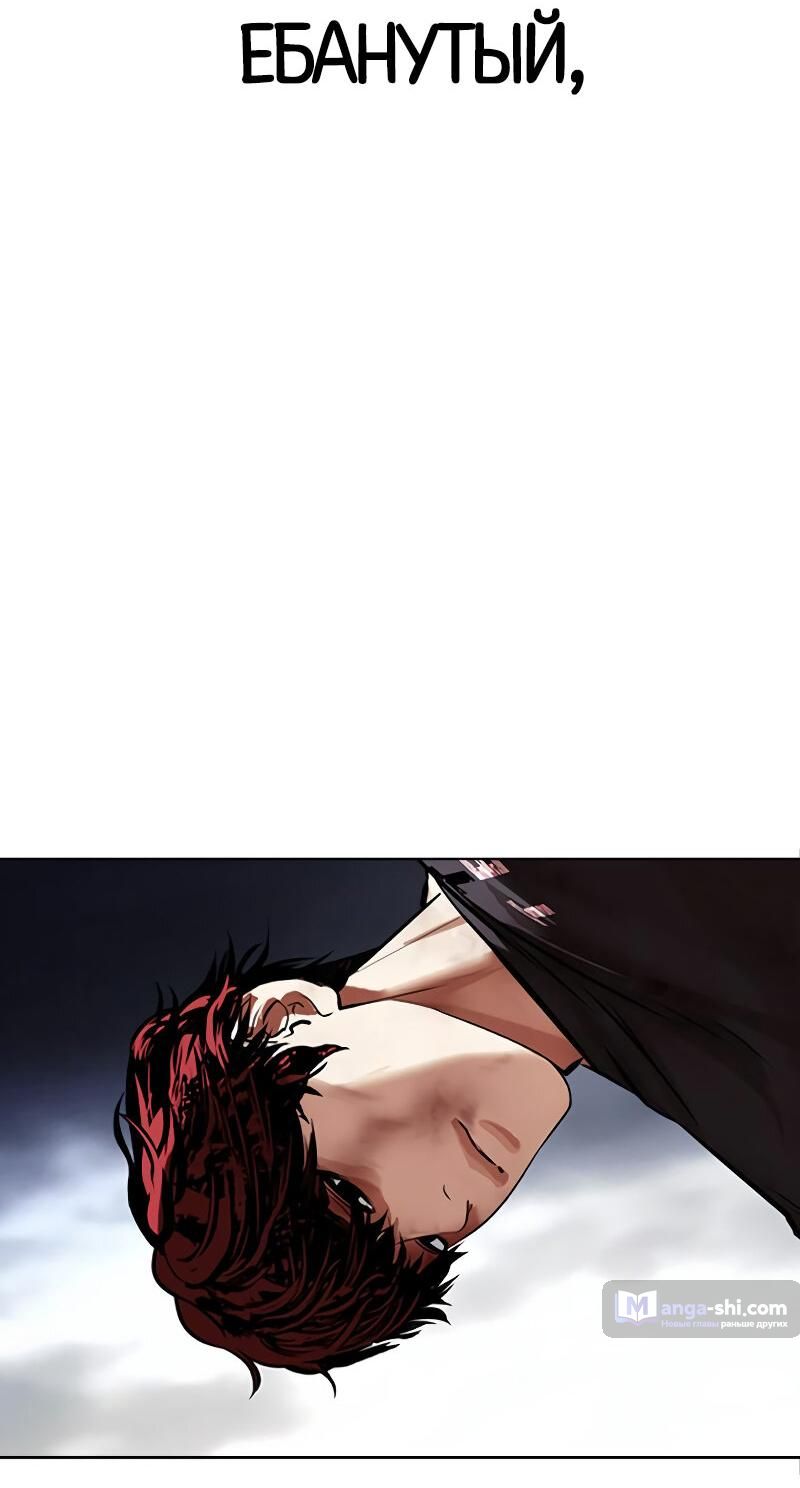 Страница 55 главы 492 манги Лукизм / Lookism