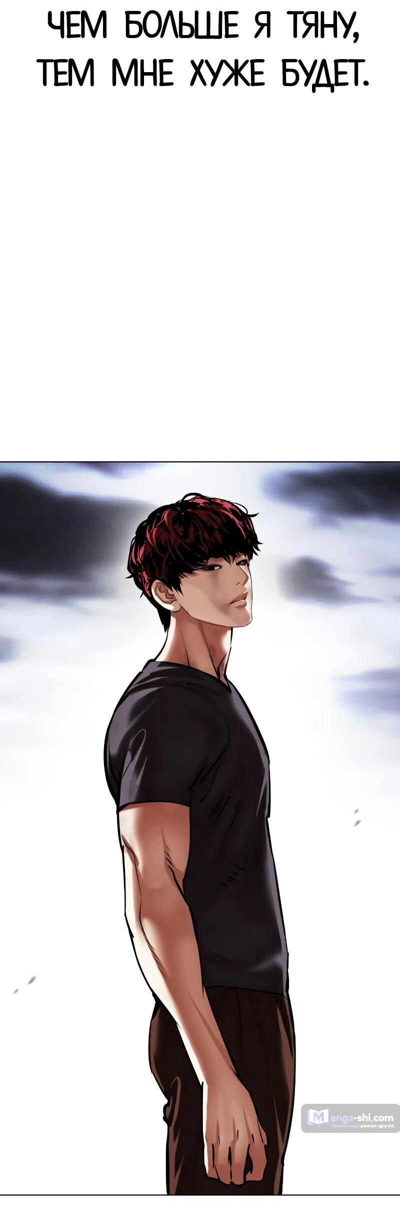 Страница 57 главы 492 манги Лукизм / Lookism