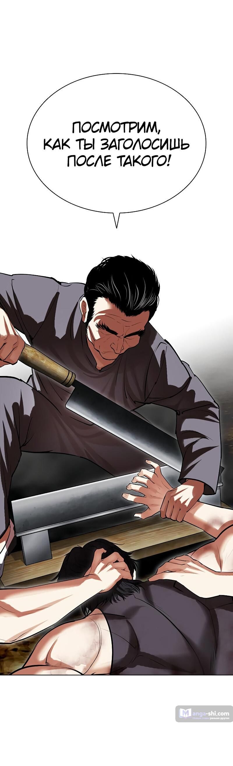 Страница 106 главы 492 манги Лукизм / Lookism