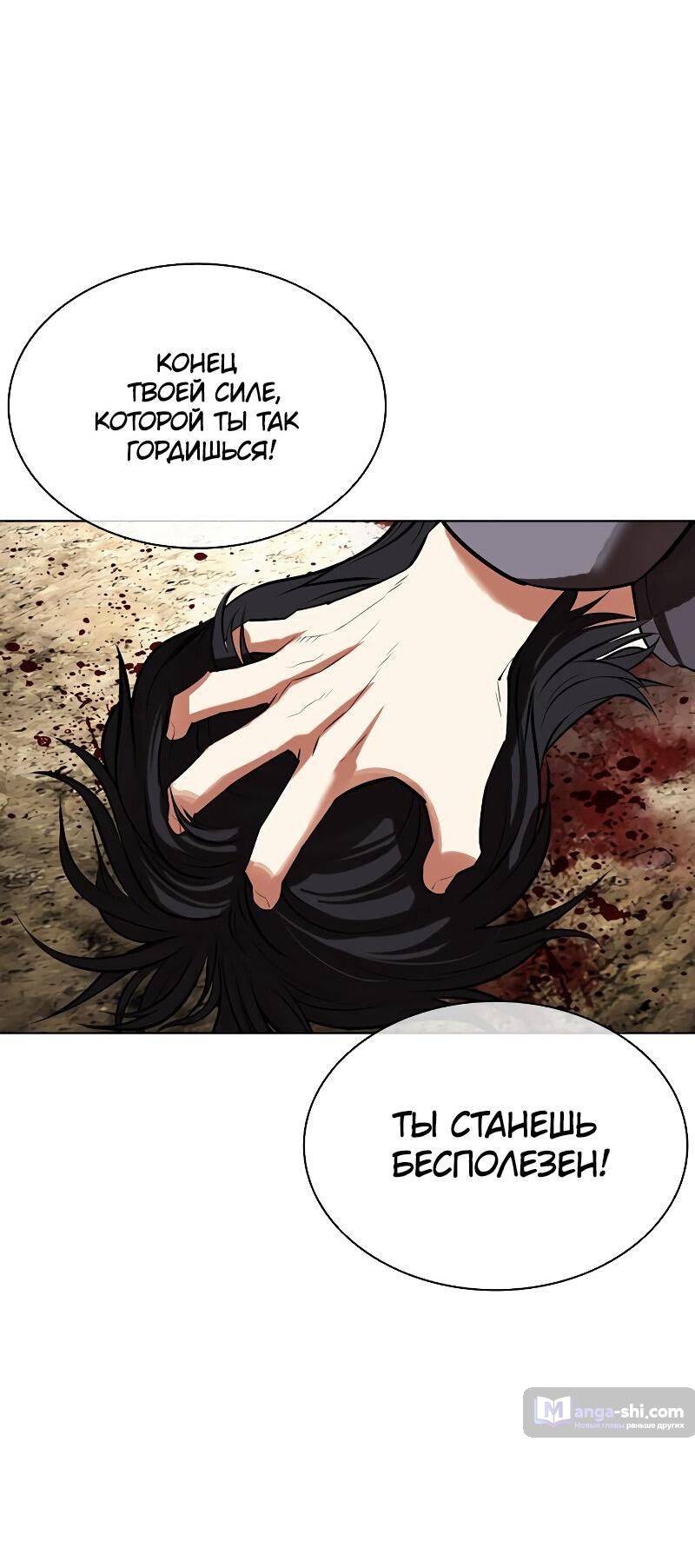 Страница 108 главы 492 манги Лукизм / Lookism