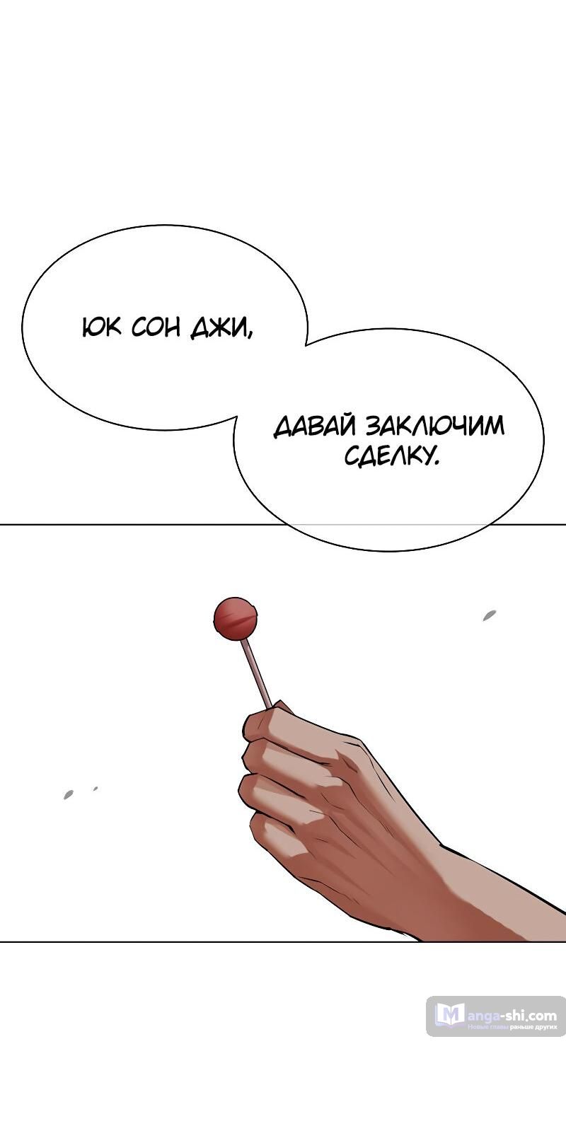 Страница 109 главы 492 манги Лукизм / Lookism