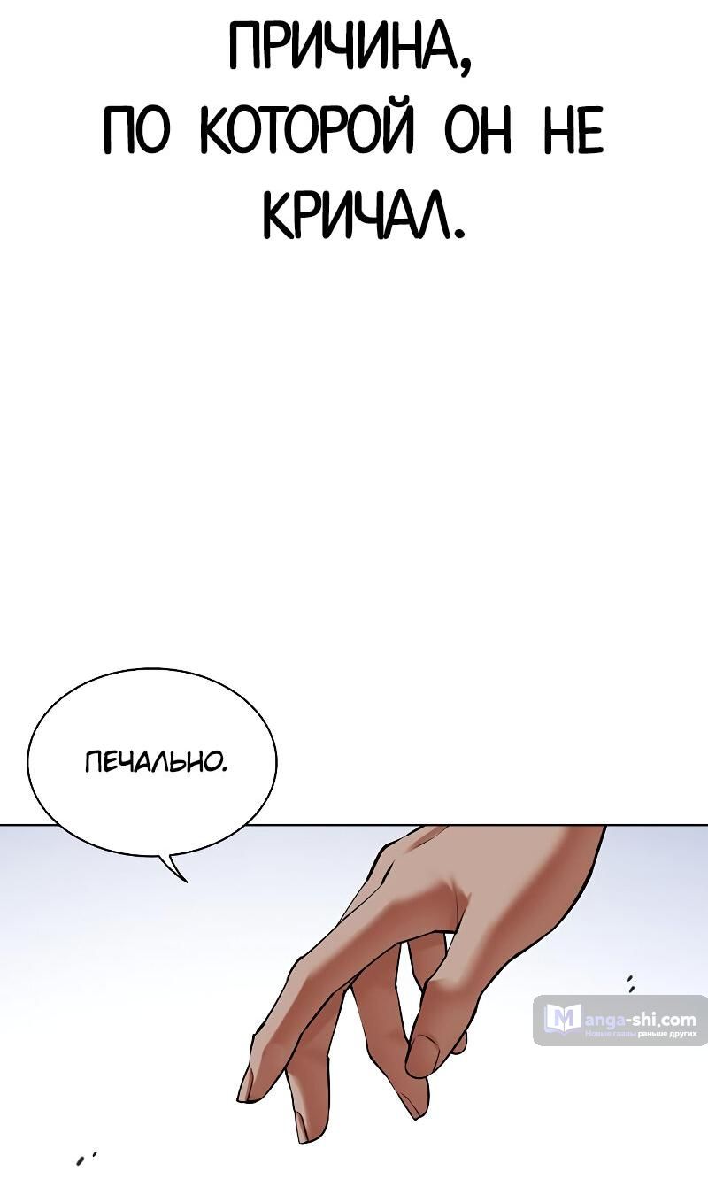 Страница 116 главы 492 манги Лукизм / Lookism