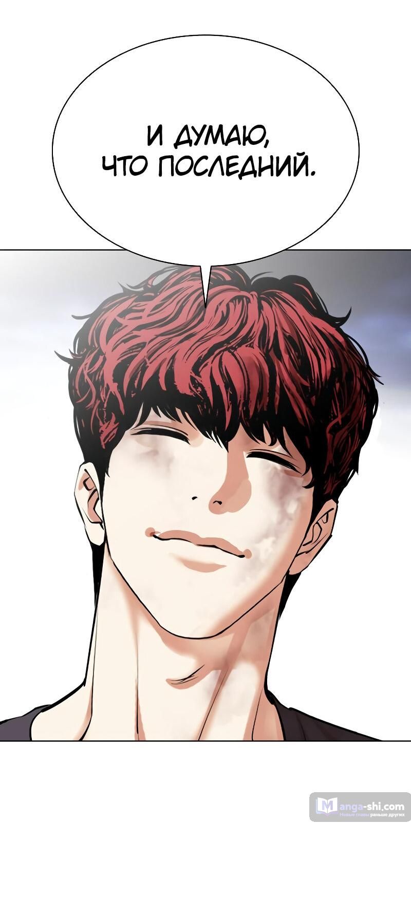 Страница 118 главы 492 манги Лукизм / Lookism