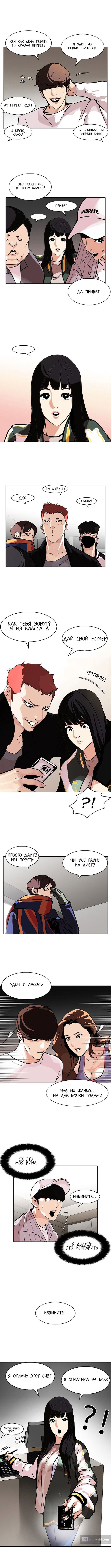 Страница 4 главы 97 манги Лукизм / Lookism