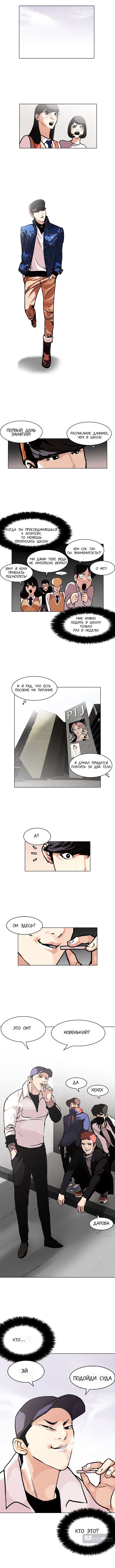Страница 7 главы 97 манги Лукизм / Lookism