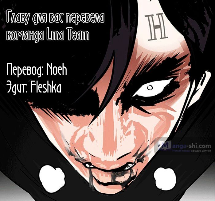 Страница 11 главы 253 манги Лукизм / Lookism