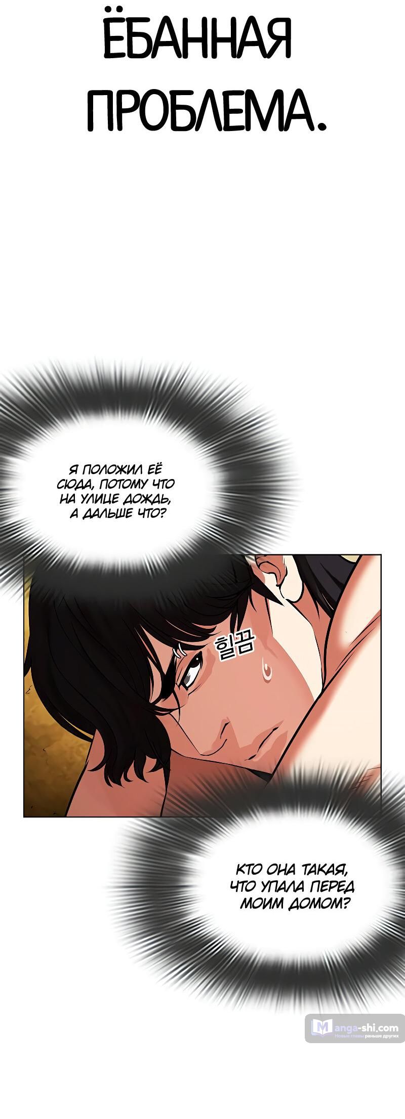 Страница 5 главы 486 манги Лукизм / Lookism