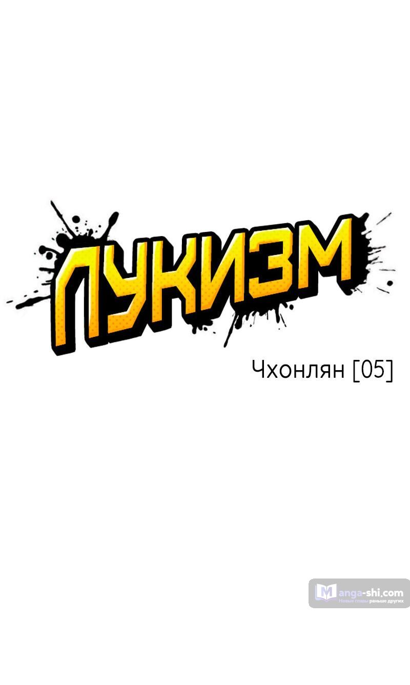 Страница 15 главы 486 манги Лукизм / Lookism