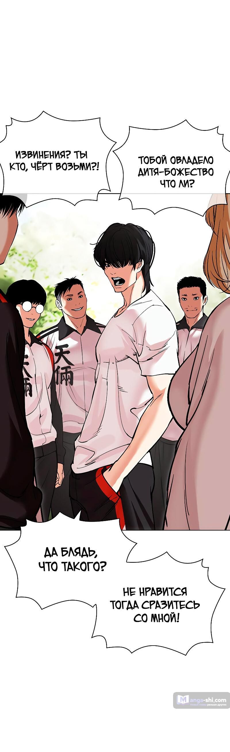 Страница 20 главы 486 манги Лукизм / Lookism