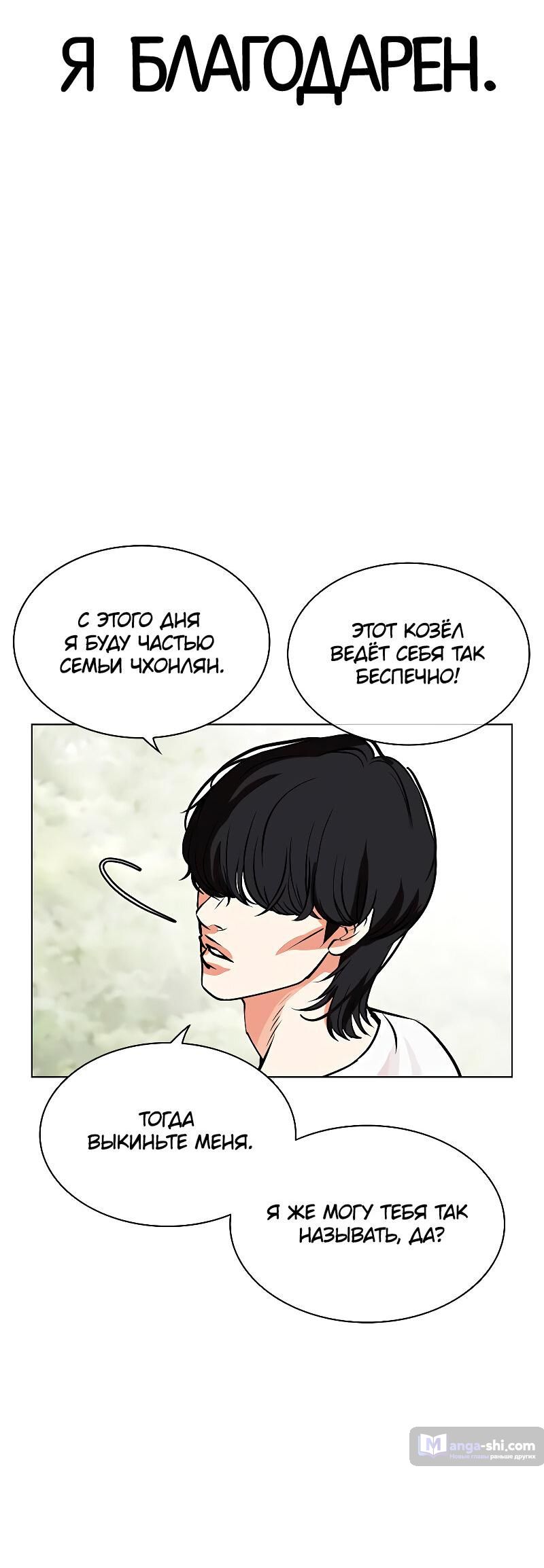 Страница 23 главы 486 манги Лукизм / Lookism