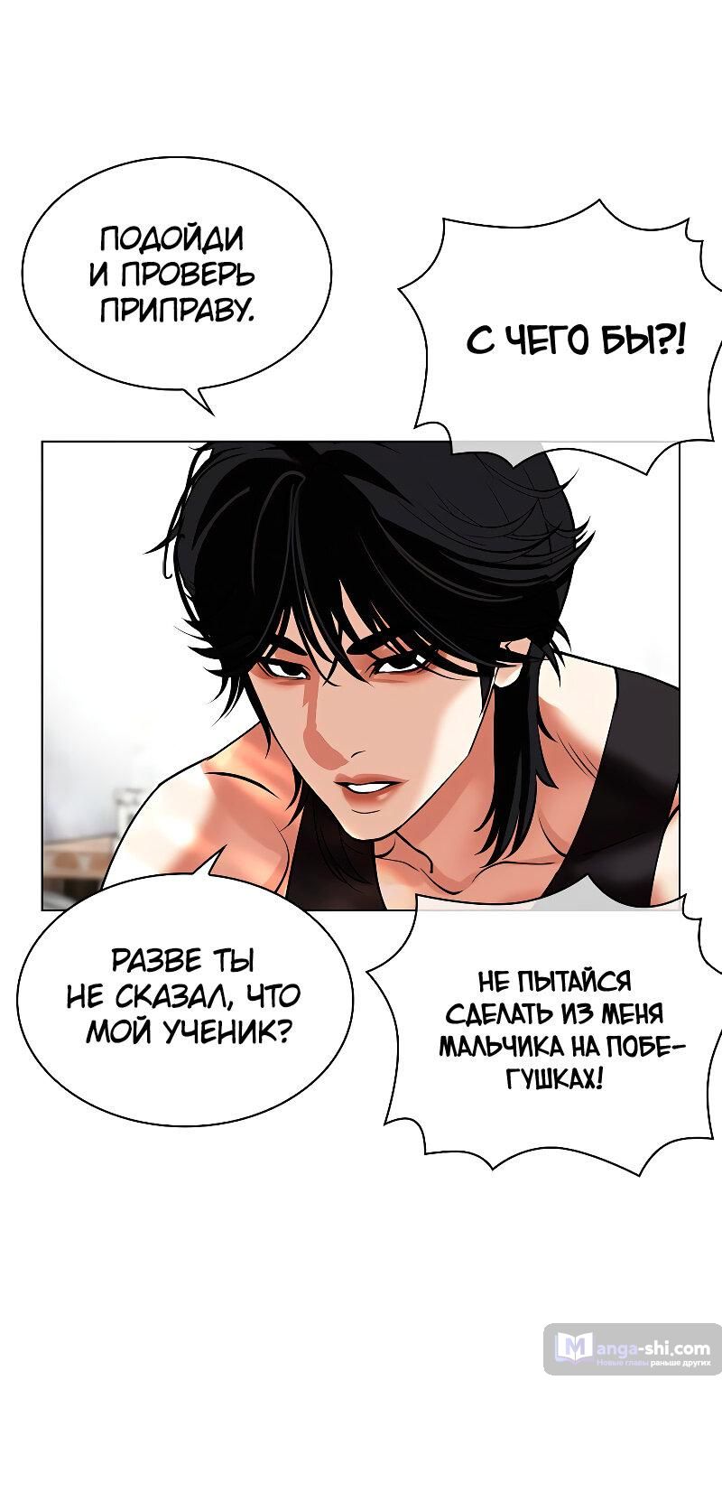 Страница 25 главы 486 манги Лукизм / Lookism