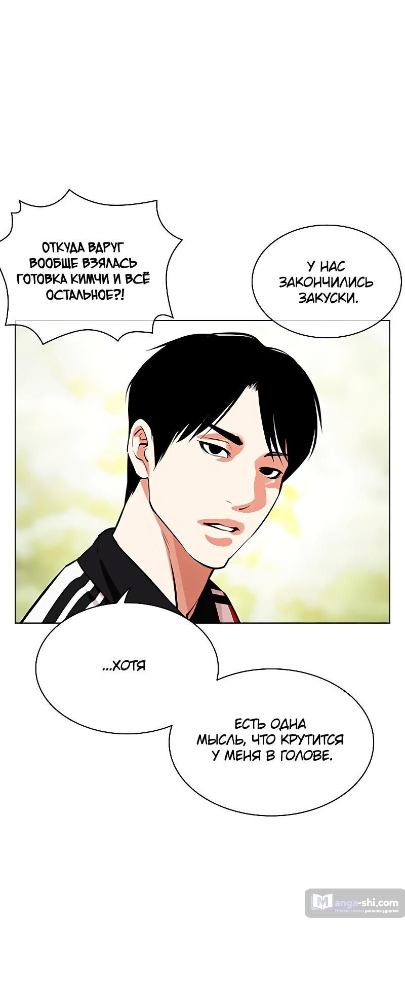 Страница 26 главы 486 манги Лукизм / Lookism