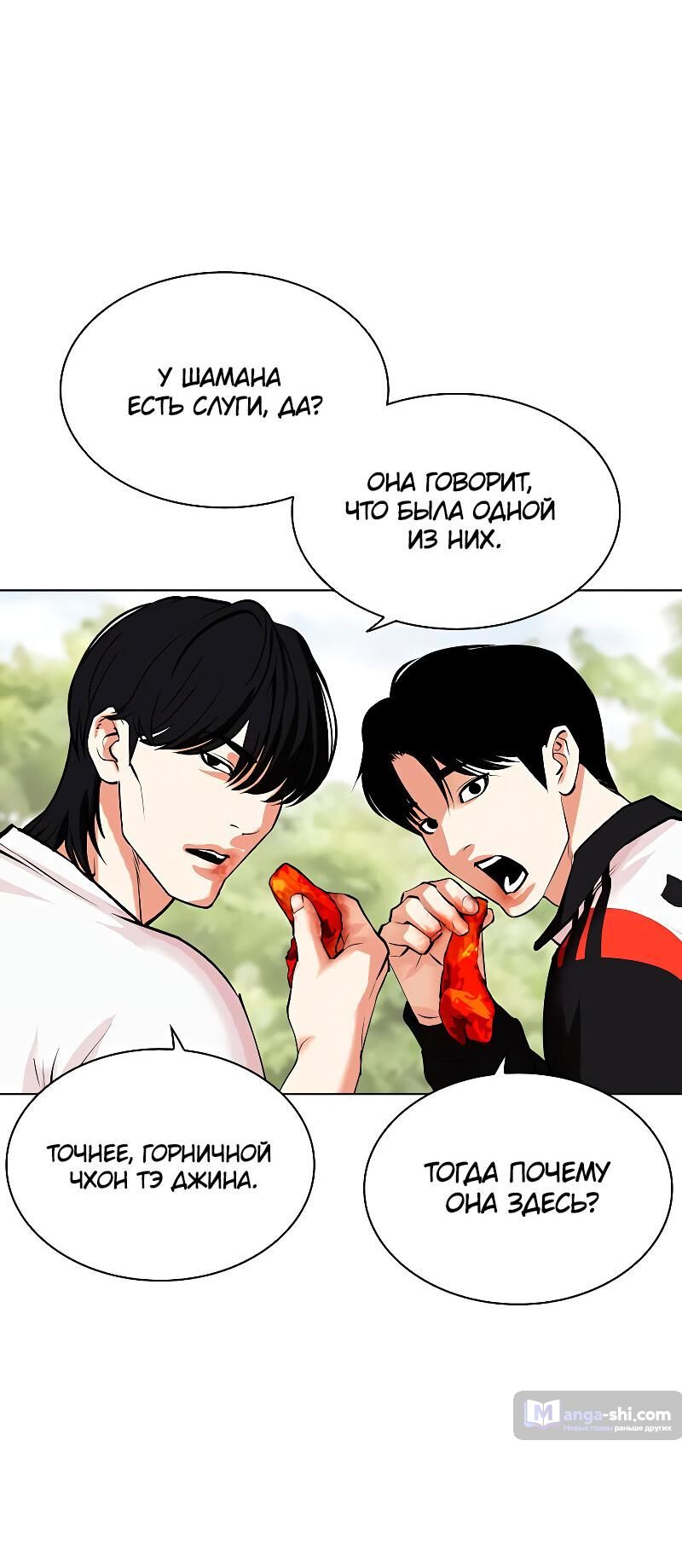 Страница 31 главы 486 манги Лукизм / Lookism