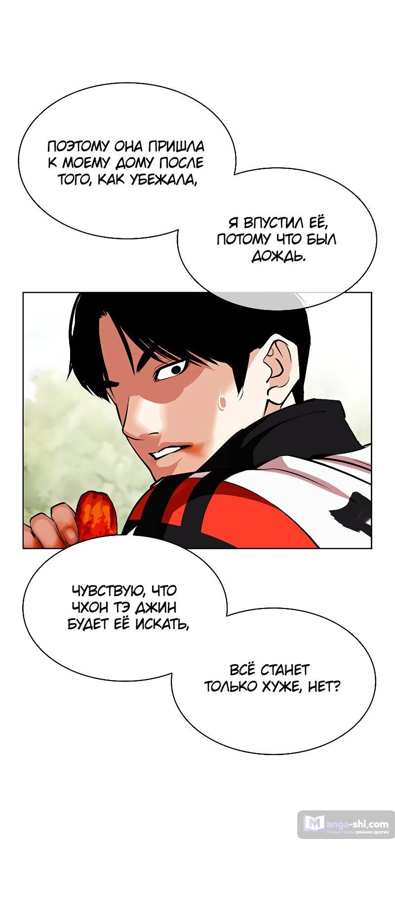 Страница 39 главы 486 манги Лукизм / Lookism