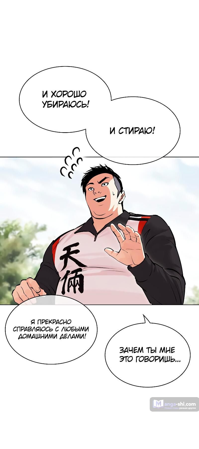 Страница 42 главы 486 манги Лукизм / Lookism