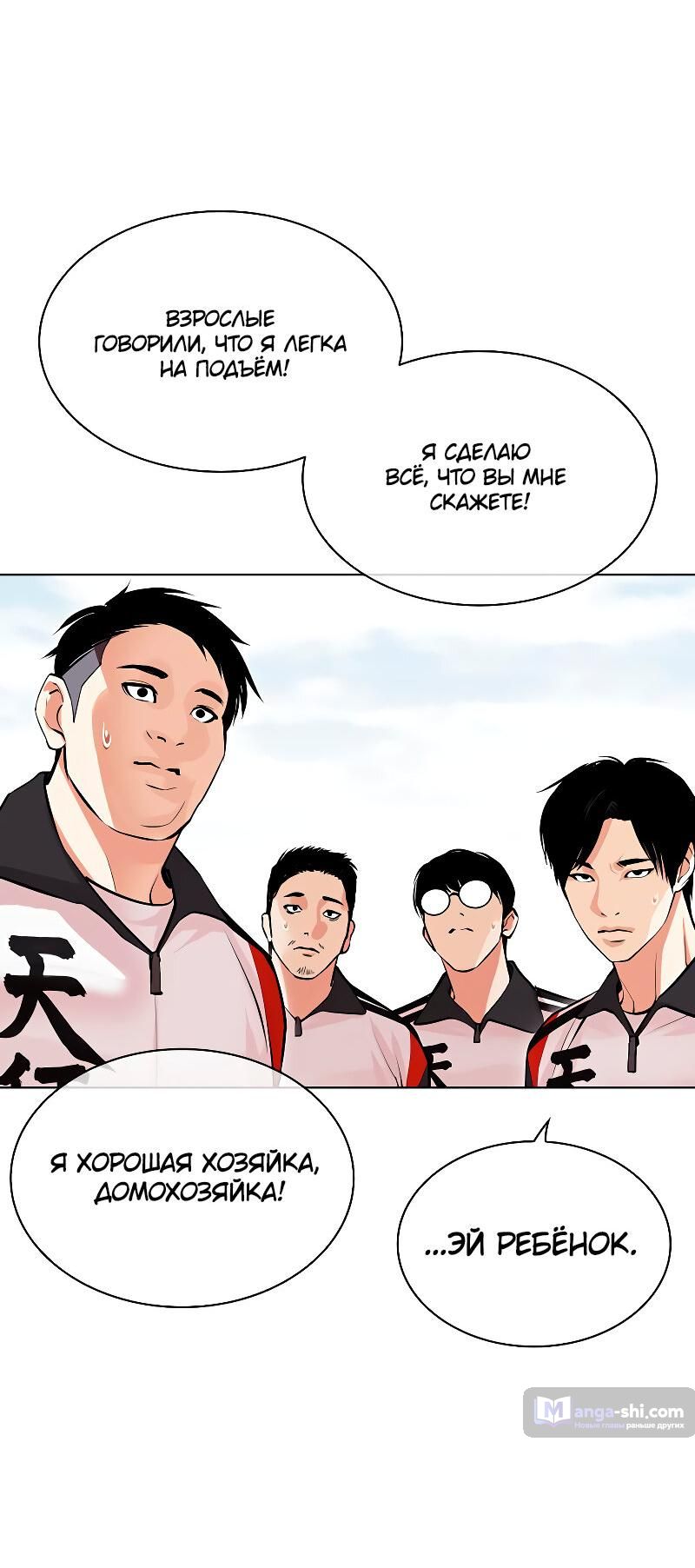 Страница 43 главы 486 манги Лукизм / Lookism