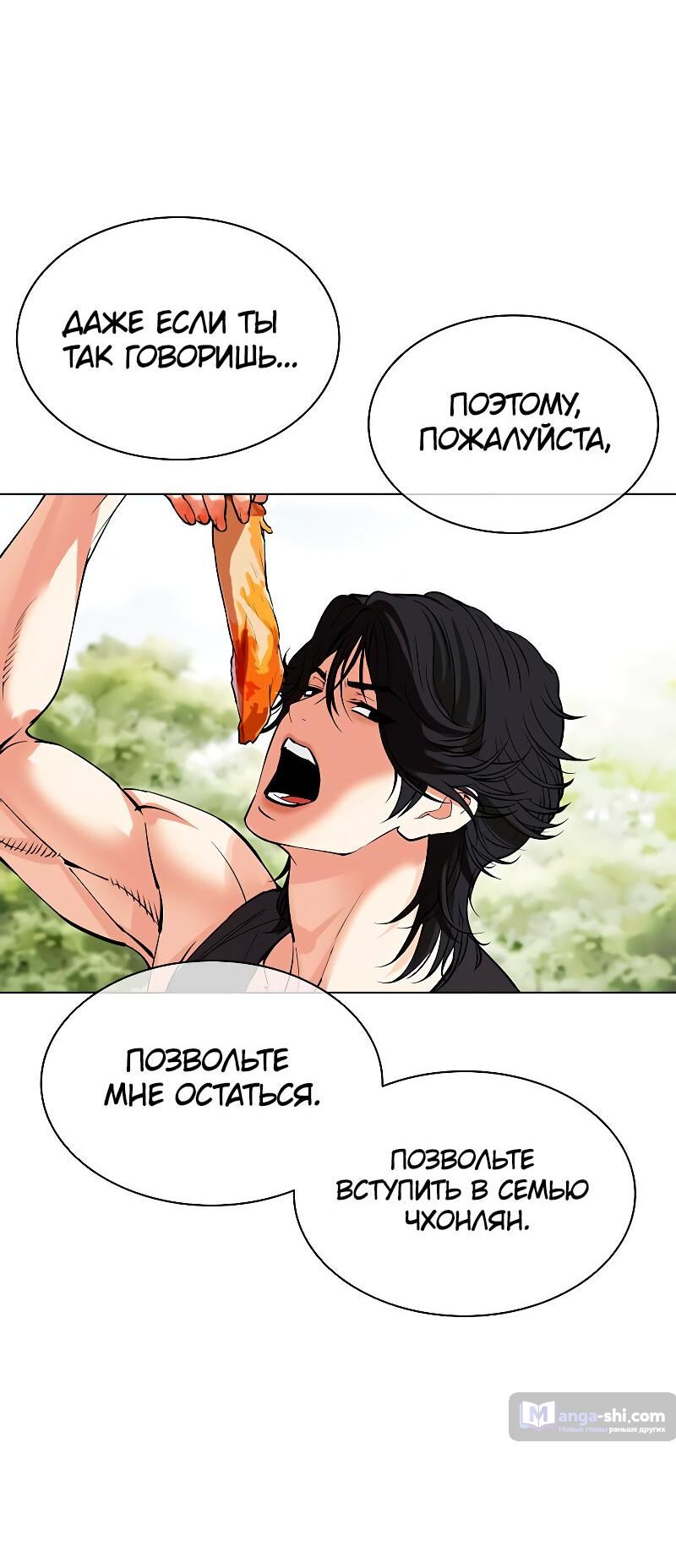 Страница 44 главы 486 манги Лукизм / Lookism