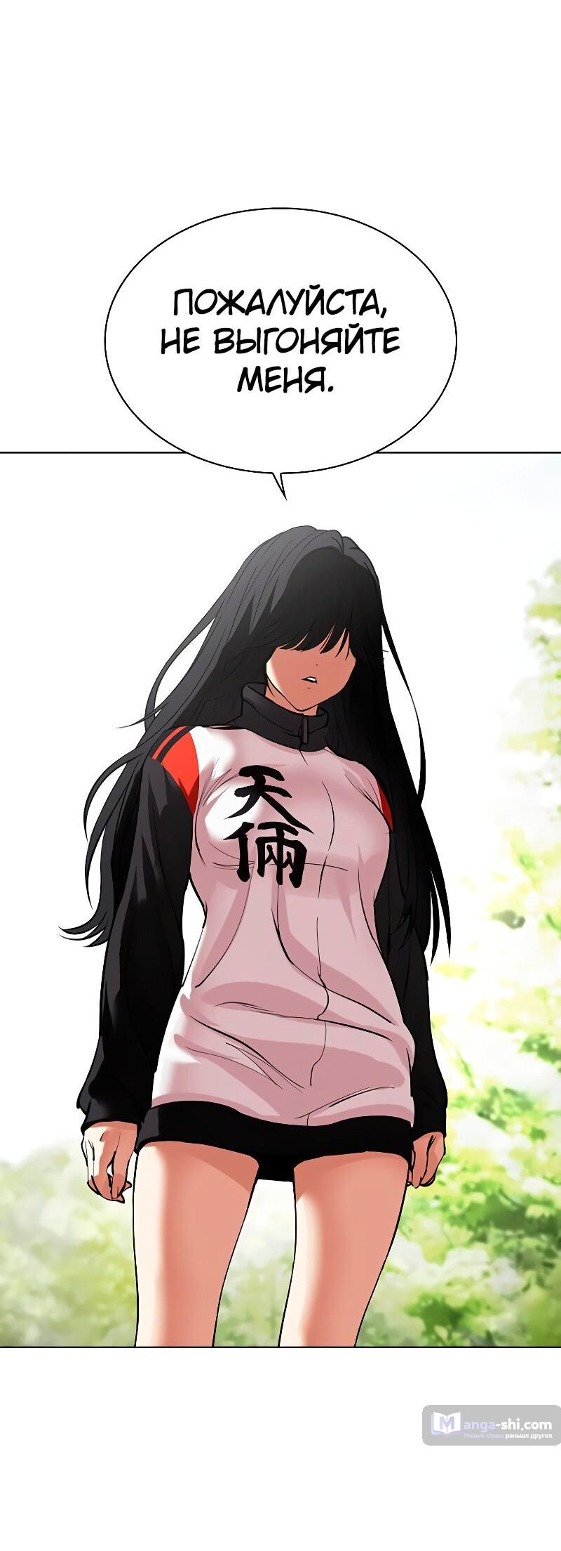 Страница 45 главы 486 манги Лукизм / Lookism